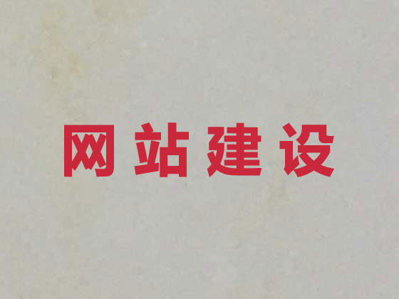 廊坊品牌网站建设公司